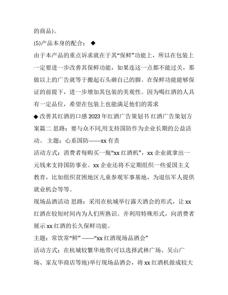 2023年红酒广告策划书 红酒广告策划方案(3篇)_第2页