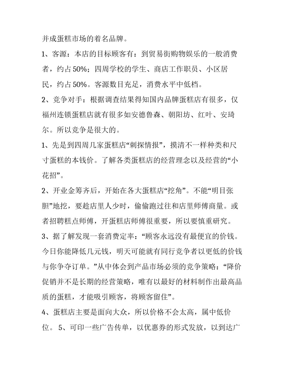 大四毕业创业策划书 大学的创业策划书(三篇)_第2页