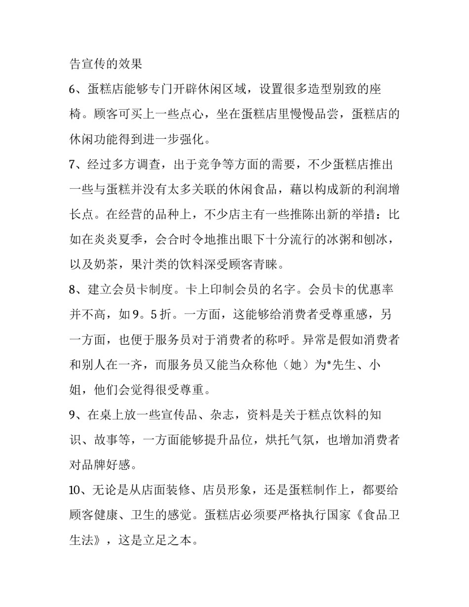 大四毕业创业策划书 大学的创业策划书(三篇)_第3页