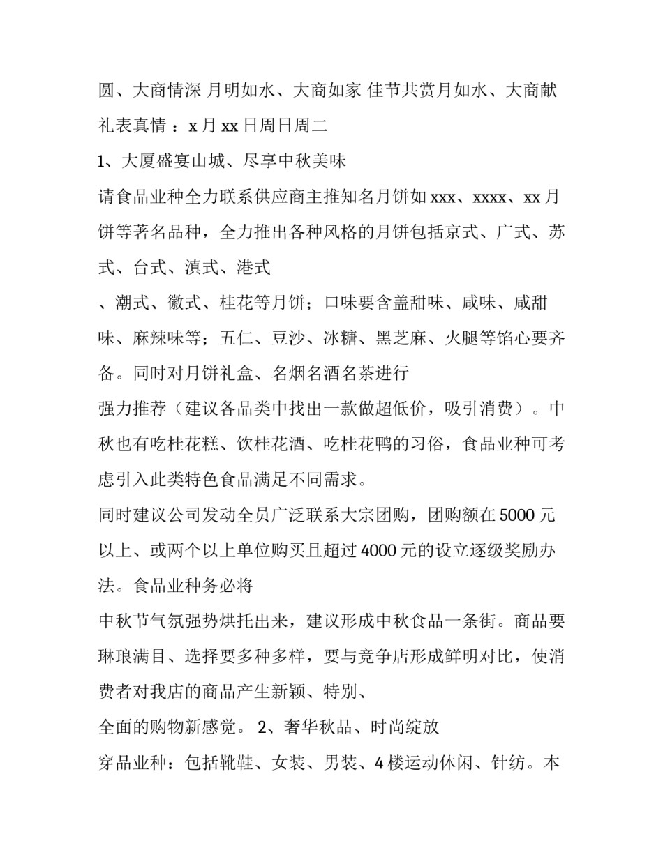 迎中秋庆国庆促销活动方案 喜迎中秋庆国庆活动方案(五篇)_第3页