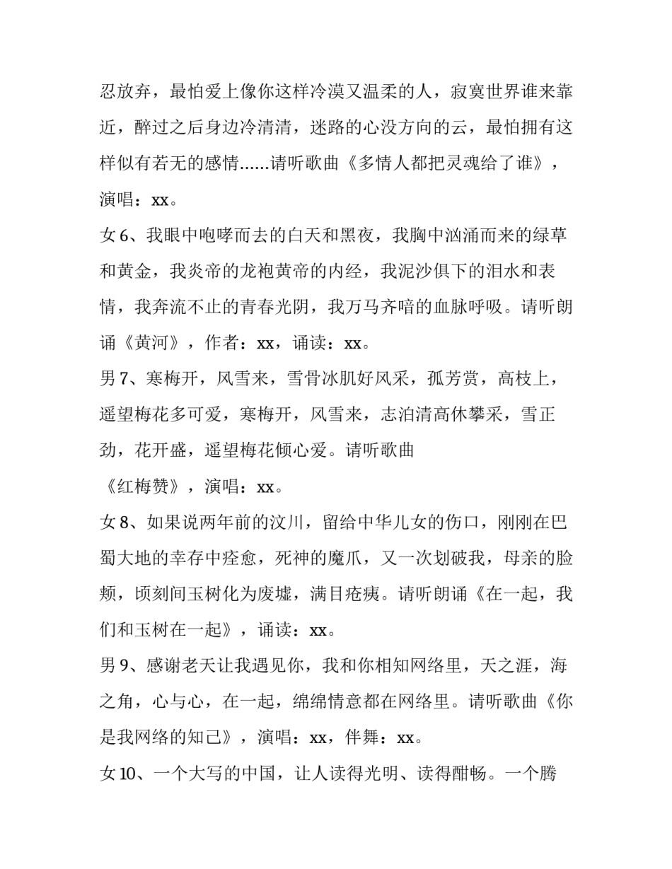 2023年庆七一文艺汇演主持词 庆七一文艺演出主持词(4篇)_第3页