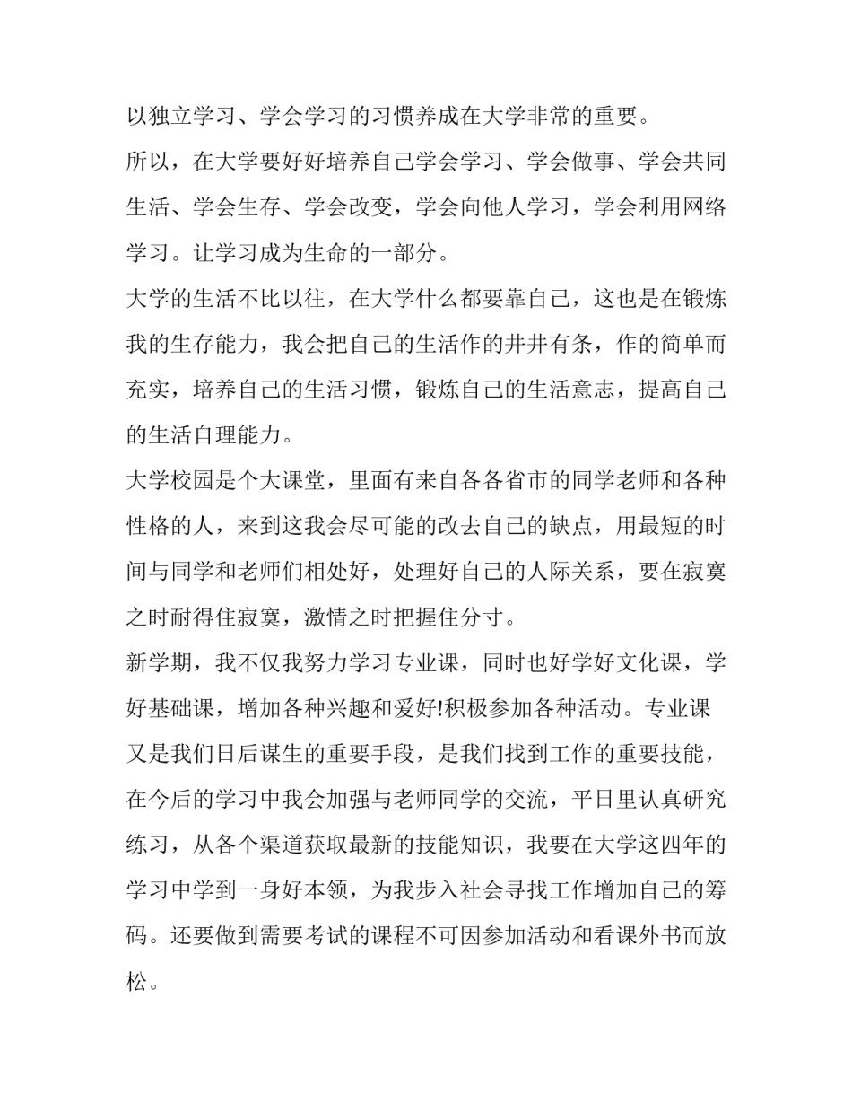 最新学生个人读书计划目标网 大学生个人目标计划(通用6篇)_第2页