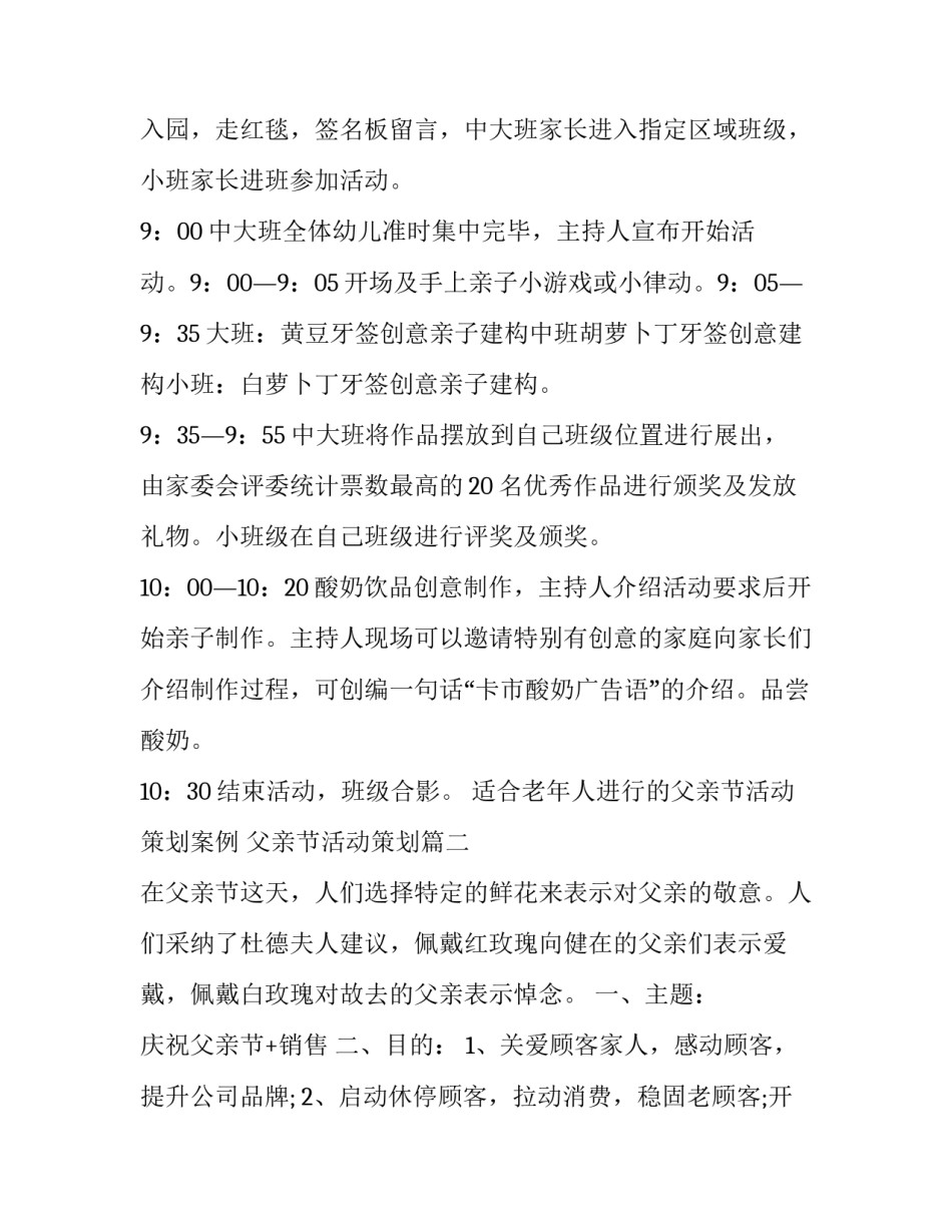 适合老年人进行的父亲节活动策划案例 父亲节活动策划(五篇)_第2页