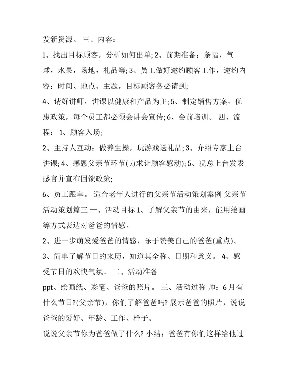 适合老年人进行的父亲节活动策划案例 父亲节活动策划(五篇)_第3页
