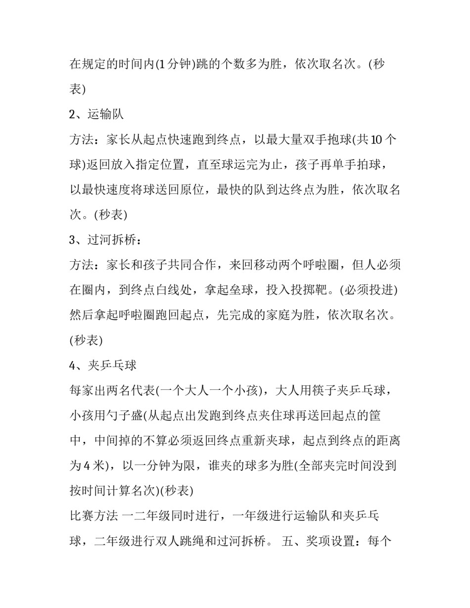 小学生亲子运动会策划书 小学亲子运动会活动方案(4篇)_第2页