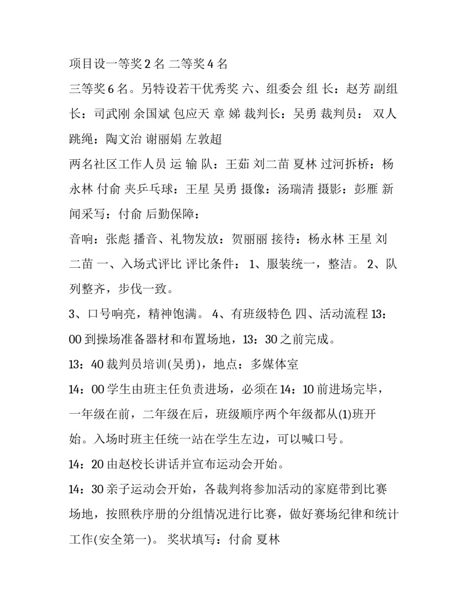 小学生亲子运动会策划书 小学亲子运动会活动方案(4篇)_第3页