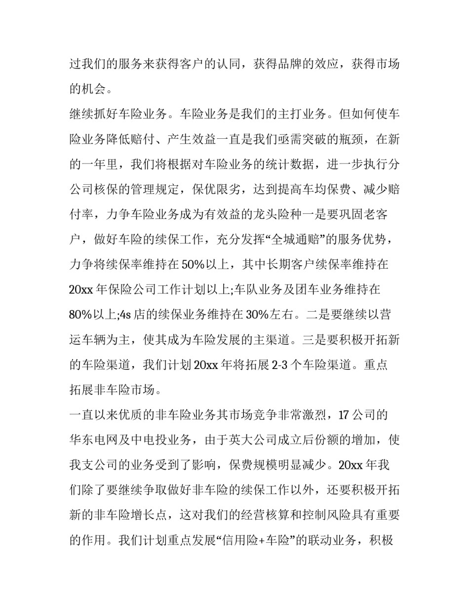 保险公司工作计划书模板 保险工作计划书怎么写(3篇)_第2页