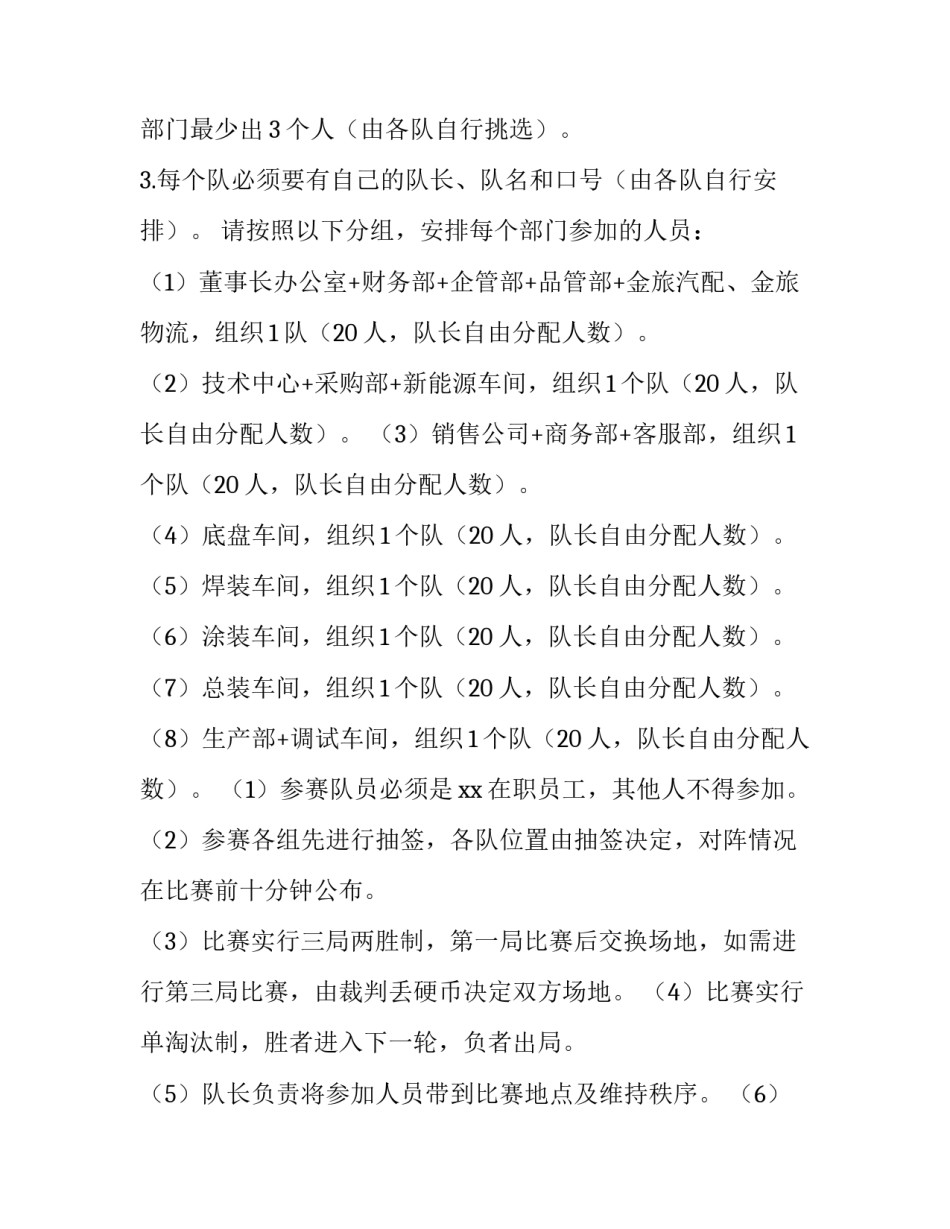 2023年公司庆元旦活动方案策划 2023年公司庆元旦活动方案策划怎么写(四篇)_第2页