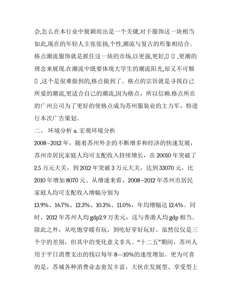 2023年服装广告策划书 2023服装商品企划(三篇)_第2页