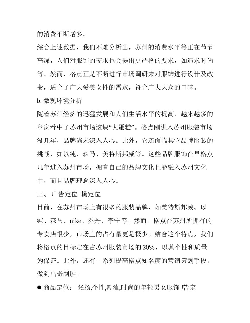 2023年服装广告策划书 2023服装商品企划(三篇)_第3页