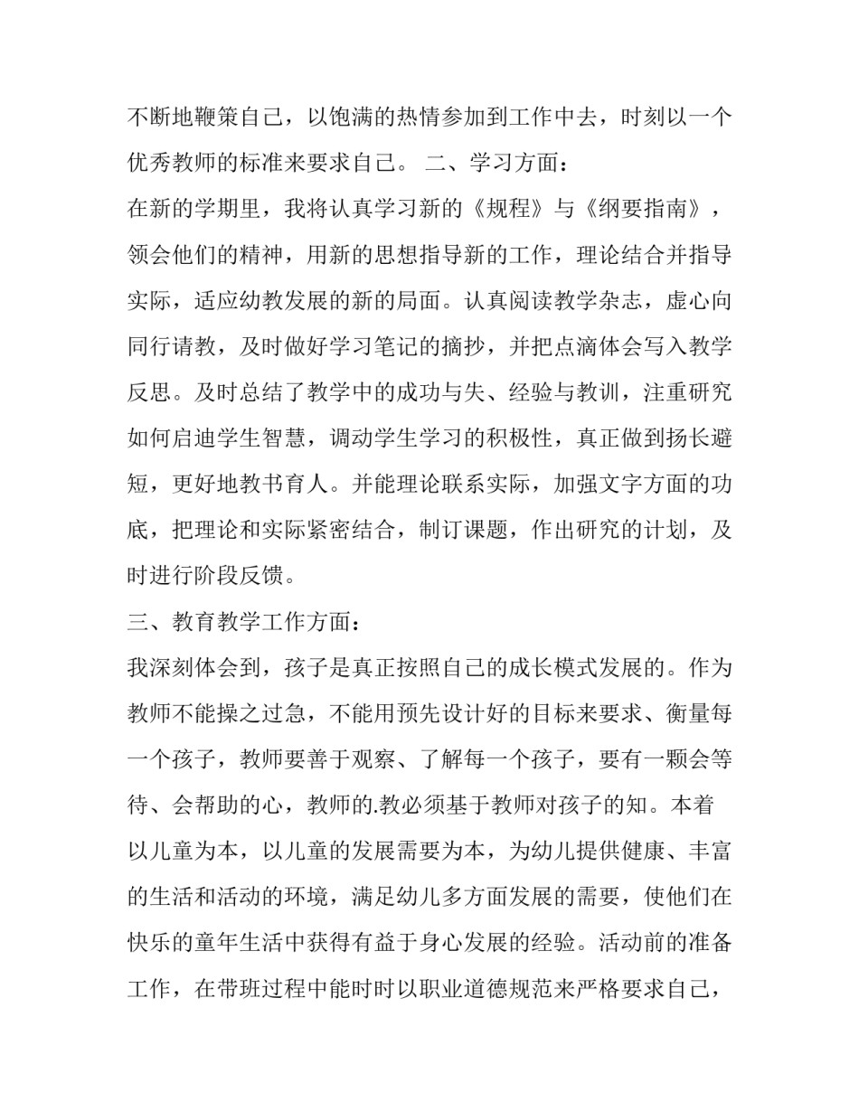 最新幼师个人计划中班 中班幼师个人计划(优秀10篇)_第2页