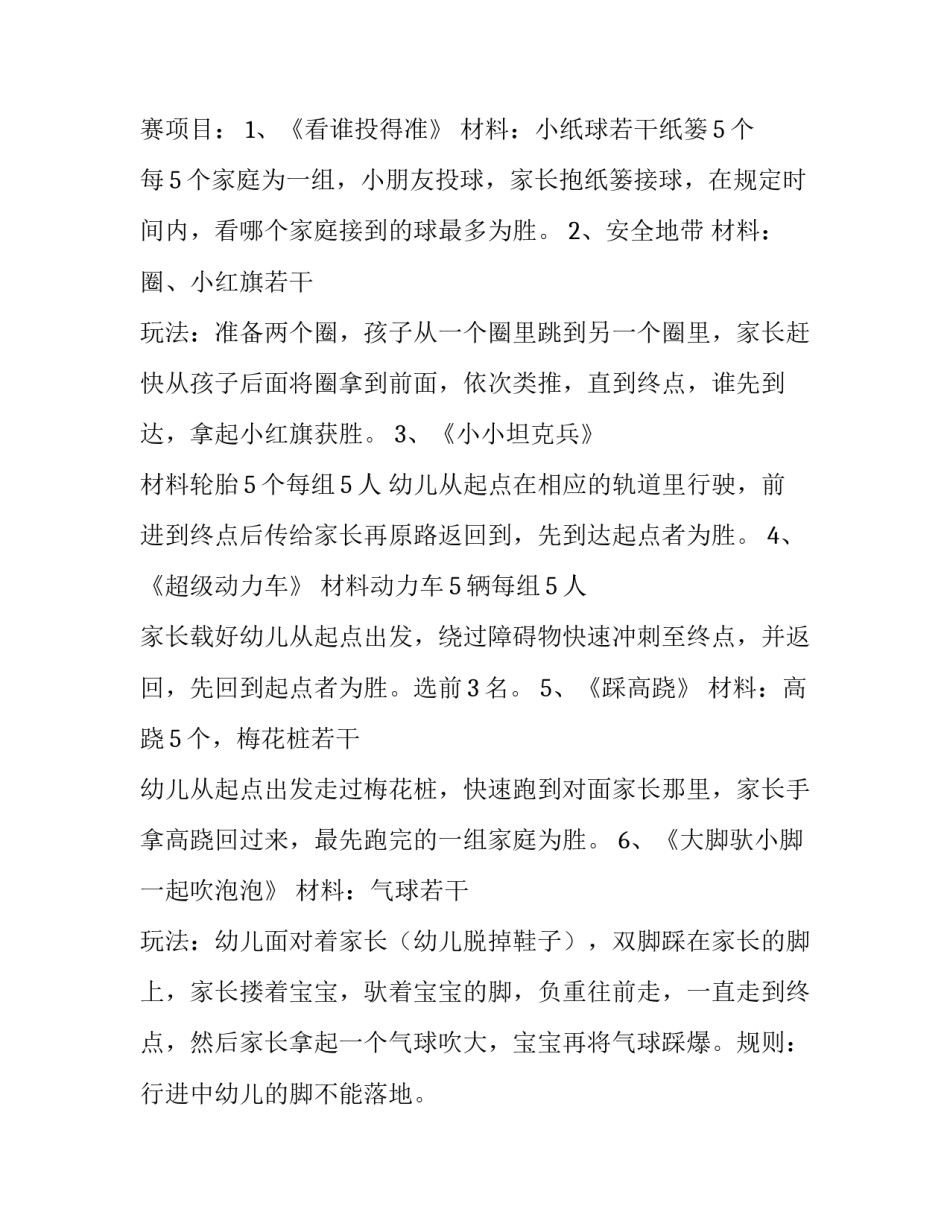 幼儿园知识竞赛活动方案策划案例 幼儿园小班知识竞赛活动方案(4篇)_第3页