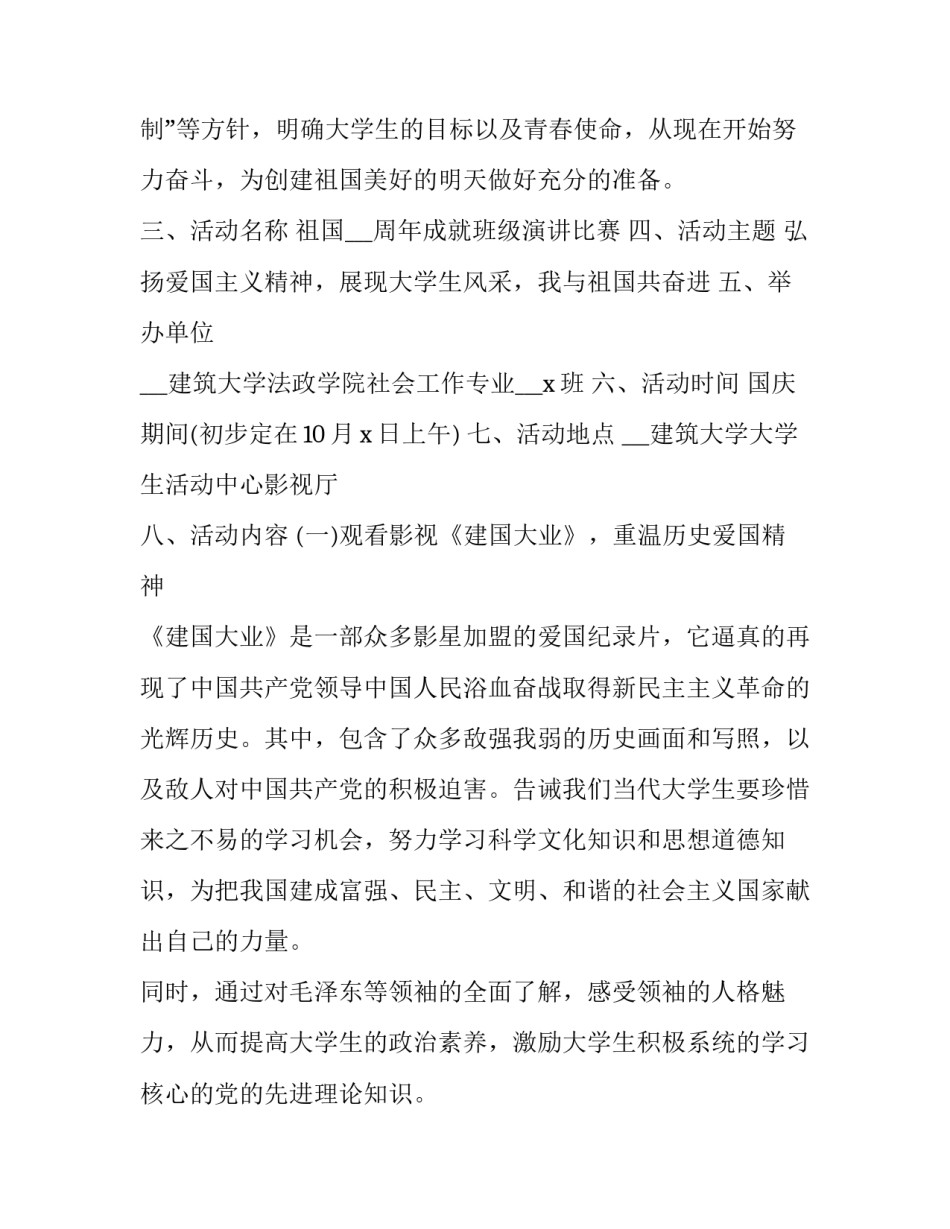 2023年国庆节节日庆祝活动方案(五篇)_第2页