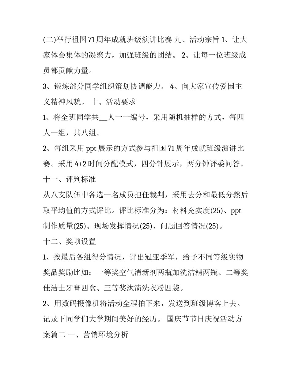 2023年国庆节节日庆祝活动方案(五篇)_第3页