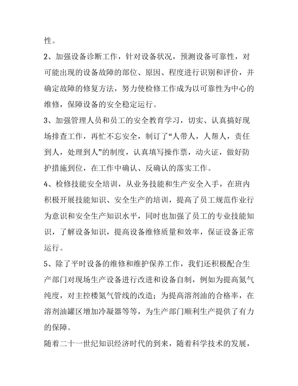 最新机修工个人工作计划网(精选6篇)_第2页