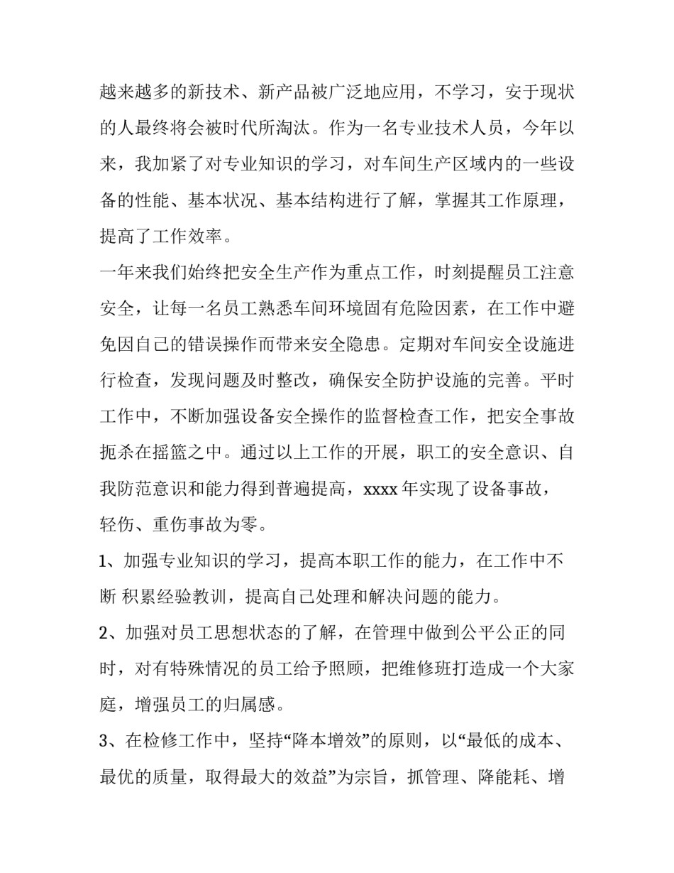 最新机修工个人工作计划网(精选6篇)_第3页