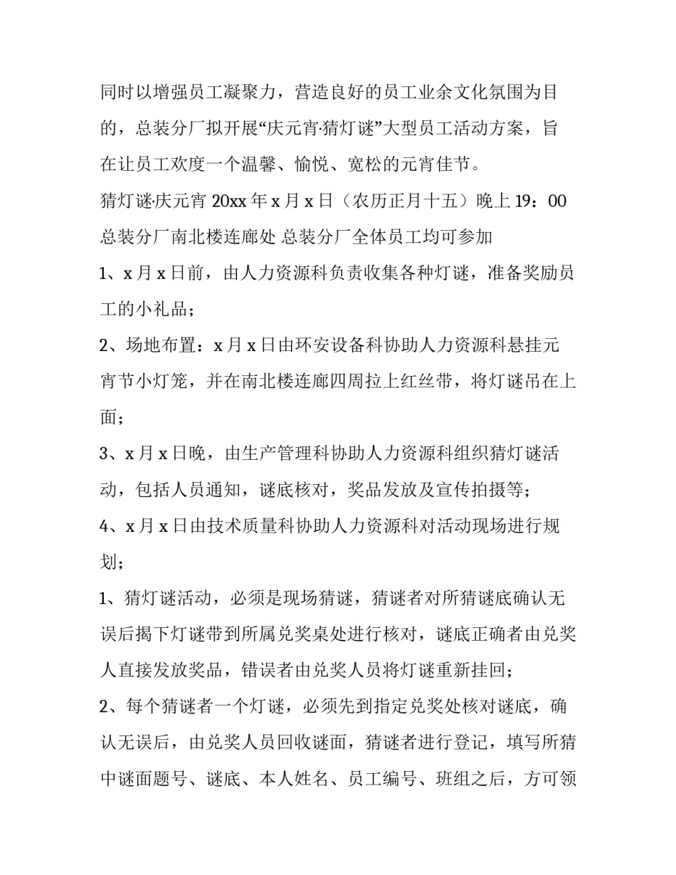 酒店元宵节活动策划方案 元宵节酒店活动方案摘要(4篇)_第3页