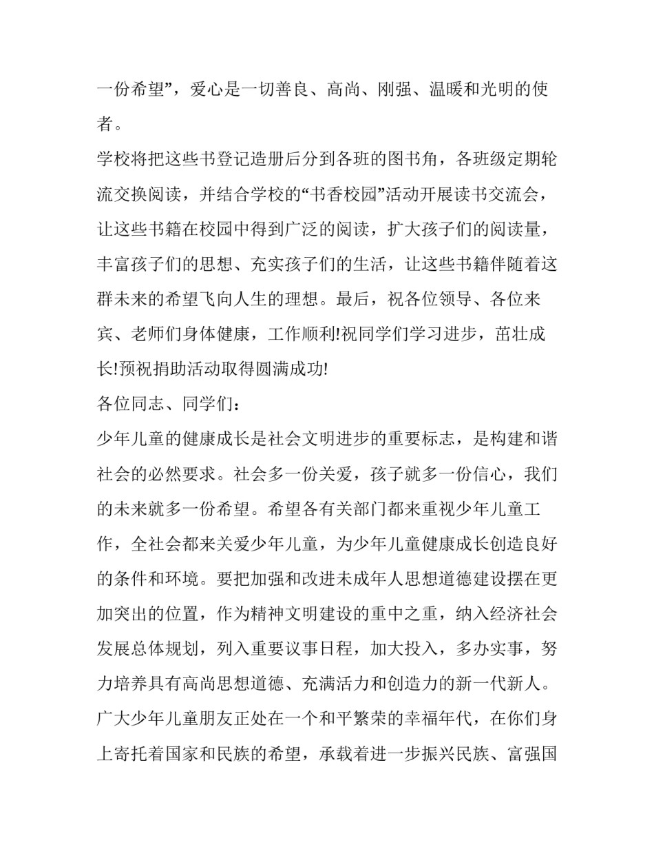 2023年助学活动致辞(精选6篇)_第2页