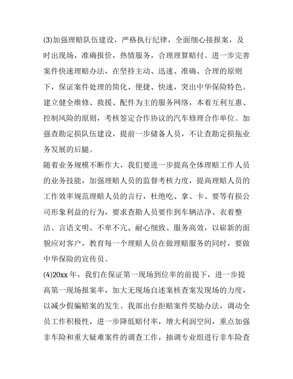 保险公司年度工作计划书 保险公司工作计划表怎么写(3篇)_第2页