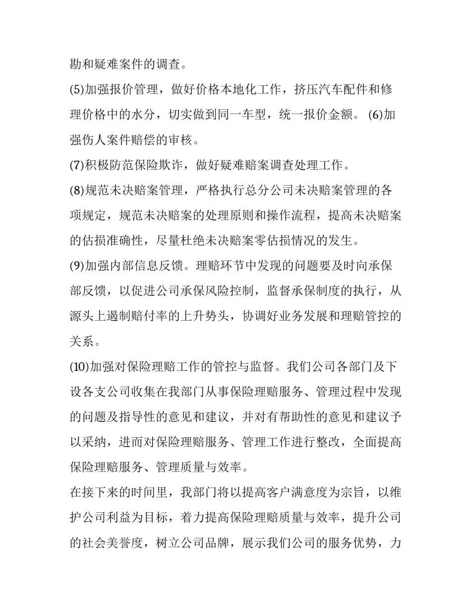 保险公司年度工作计划书 保险公司工作计划表怎么写(3篇)_第3页