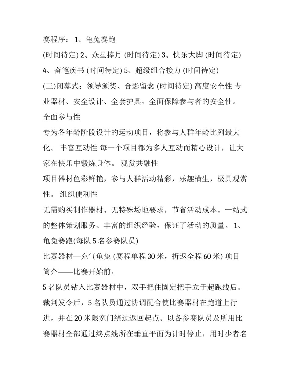 运动会策划活动方案 运动会的策划方案(5篇)_第2页