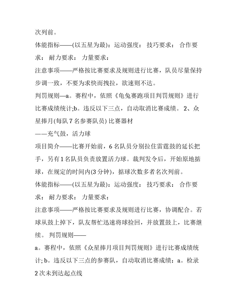 运动会策划活动方案 运动会的策划方案(5篇)_第3页