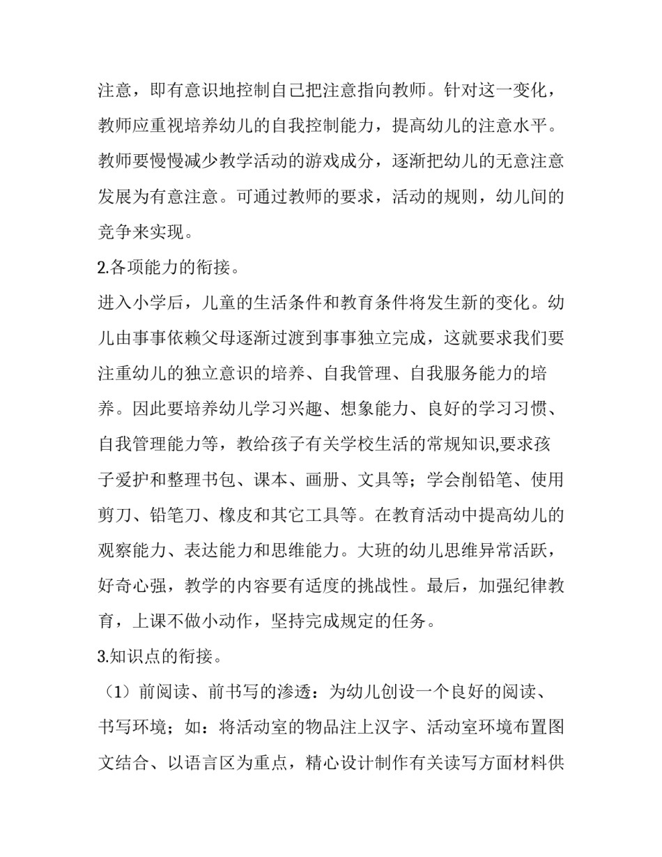 幼小衔接教学计划数学 幼小衔接数学怎么教(13篇)_第2页