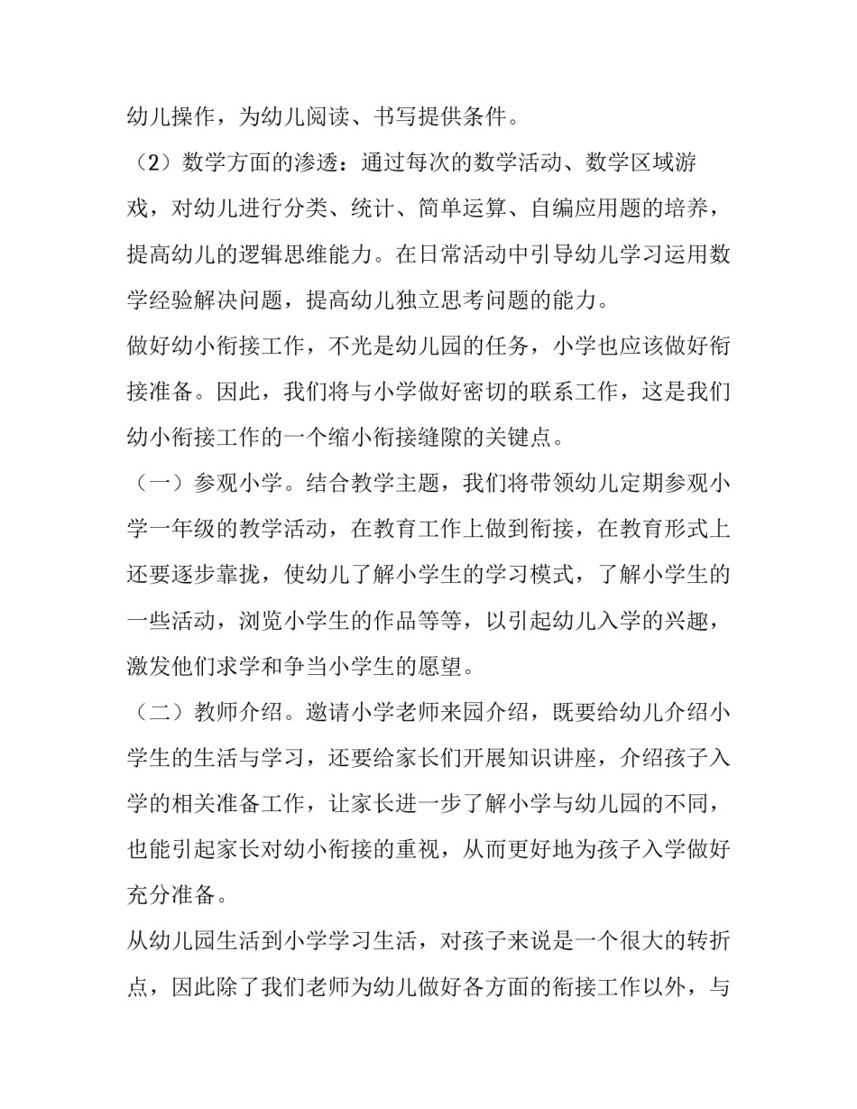 幼小衔接教学计划数学 幼小衔接数学怎么教(13篇)_第3页