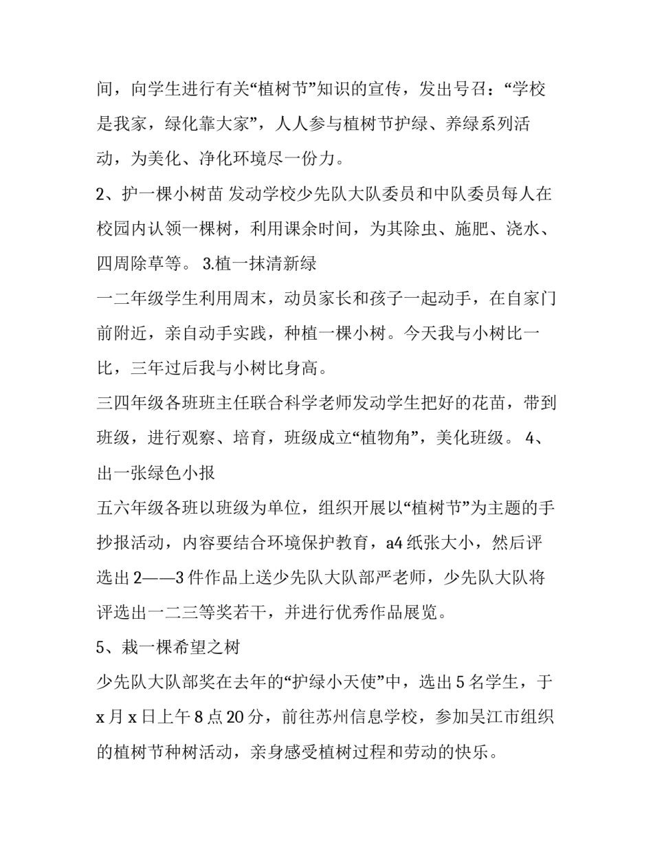 幼儿园小班植树活动方案策划四篇文章 小小班植树节活动方案(4篇)_第2页