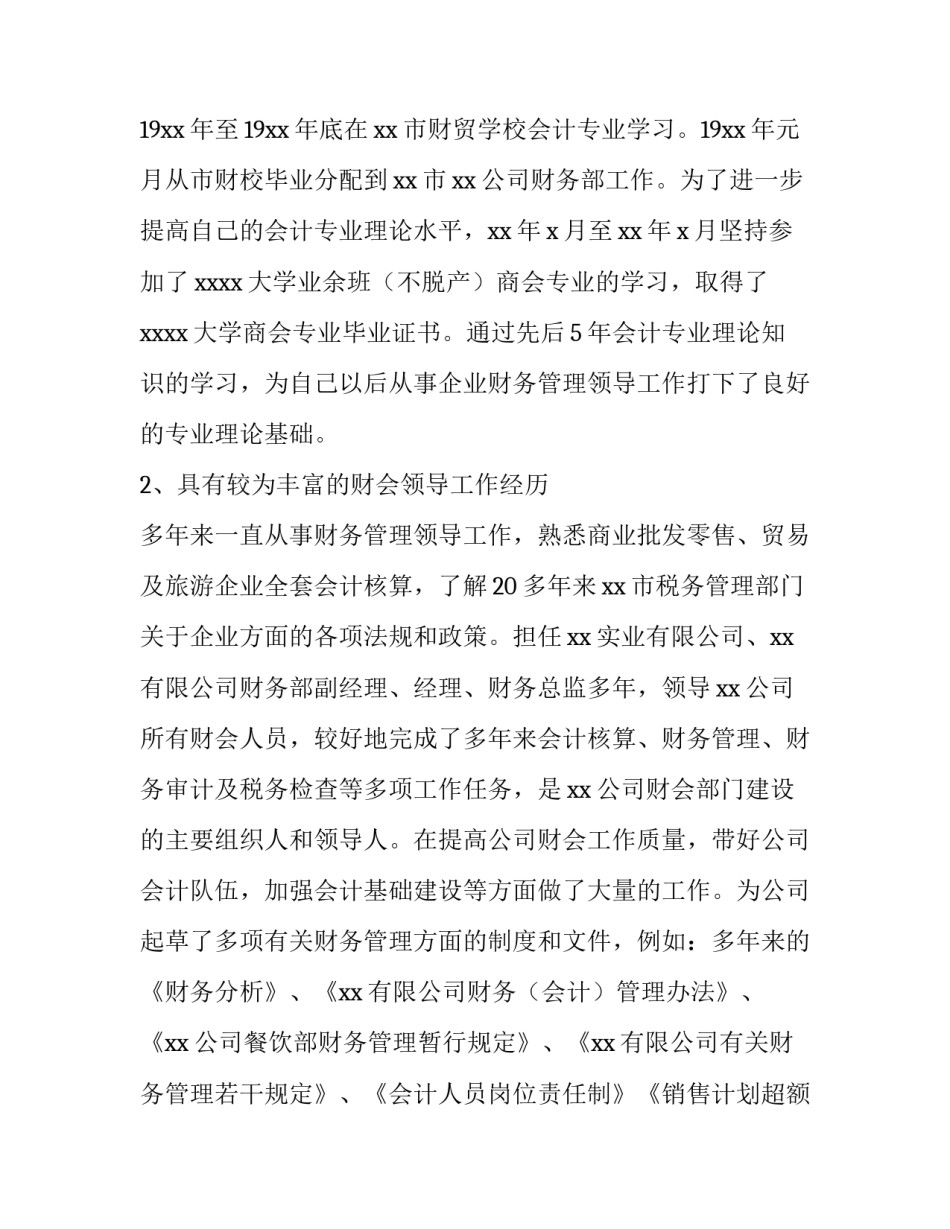 最新公司财务经理述职报告(九篇)_第2页