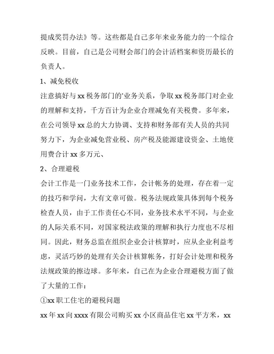 最新公司财务经理述职报告(九篇)_第3页