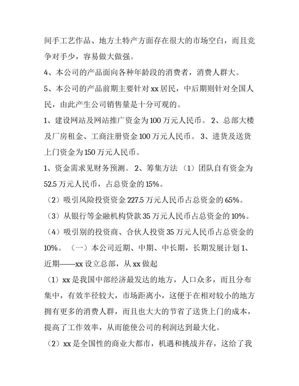 大学生跨境电商创业计划书 大学生跨境电商创业计划书怎么写(3篇)_第2页