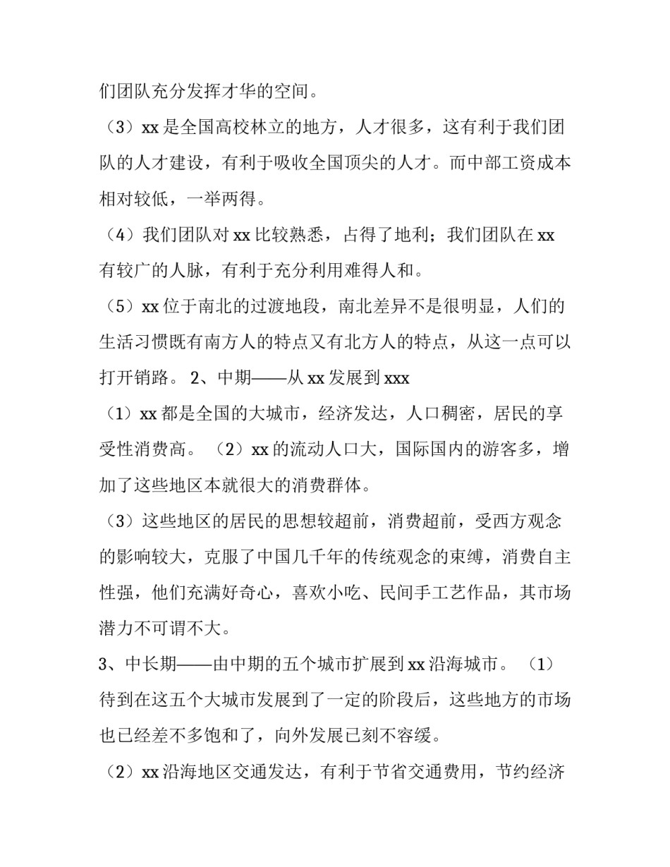 大学生跨境电商创业计划书 大学生跨境电商创业计划书怎么写(3篇)_第3页