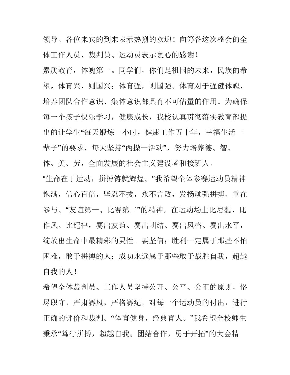 2023年秋季运动会校长发言稿400字 关于校运会的消息300字(四篇)_第3页
