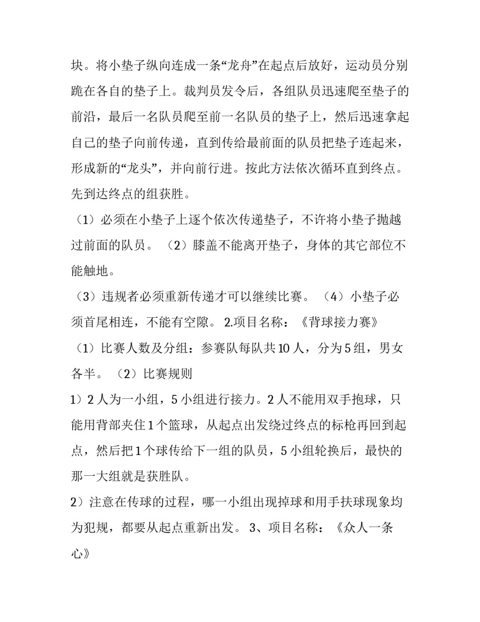 趣味运动会游戏策划 趣味运动会的游戏项目(4篇)_第2页