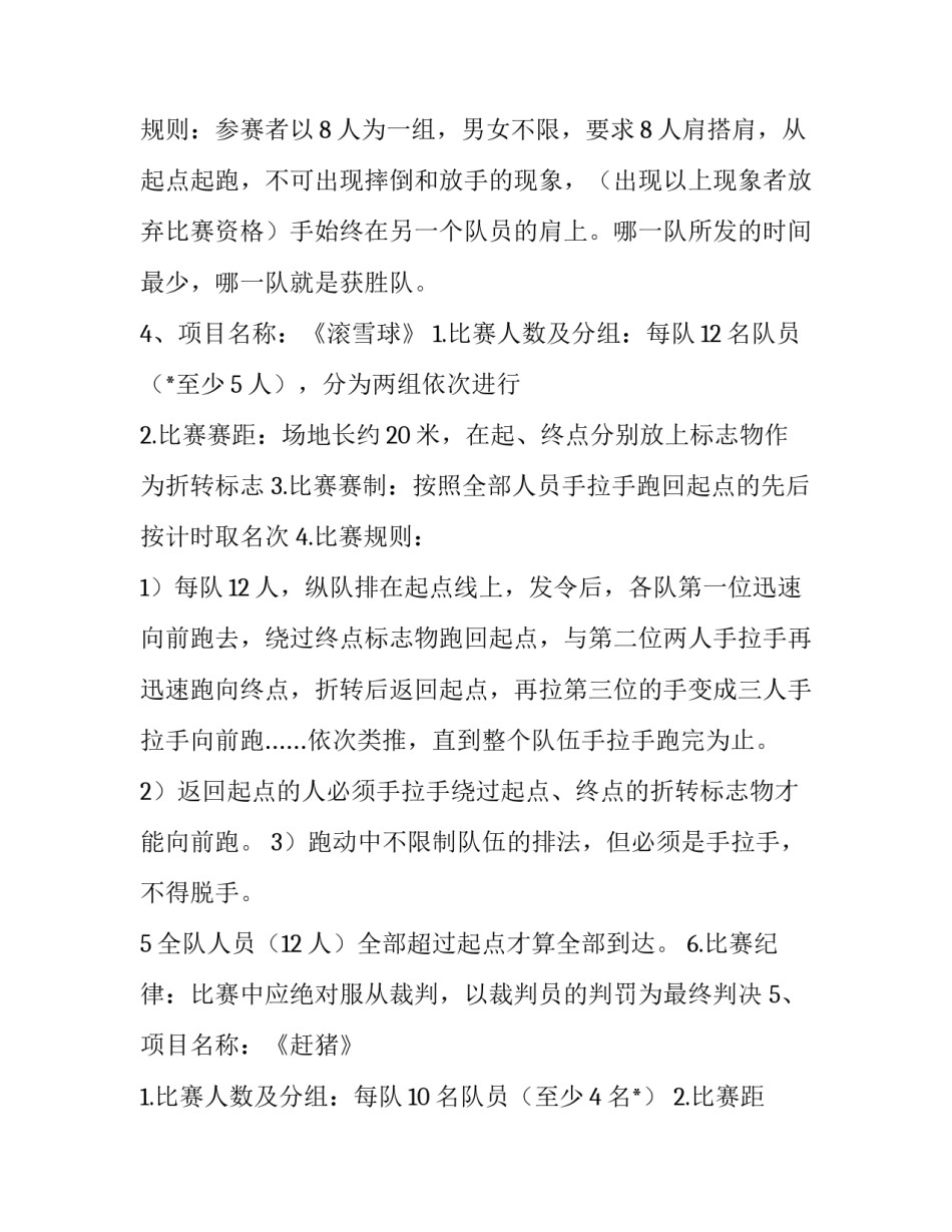 趣味运动会游戏策划 趣味运动会的游戏项目(4篇)_第3页