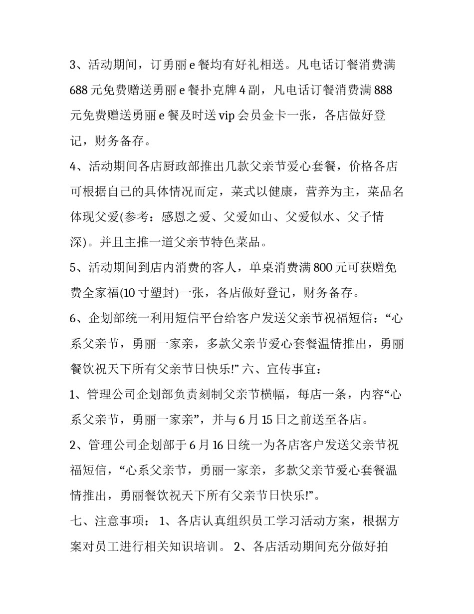 2023年父亲节教学活动方案 围绕父亲节设计一个活动方案(五篇)_第2页