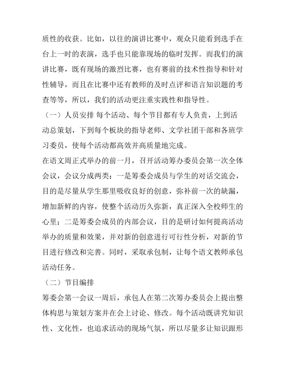 2023年语文学科知识竞赛活动方案 语文知识竞赛活动策划方案(四篇)_第2页