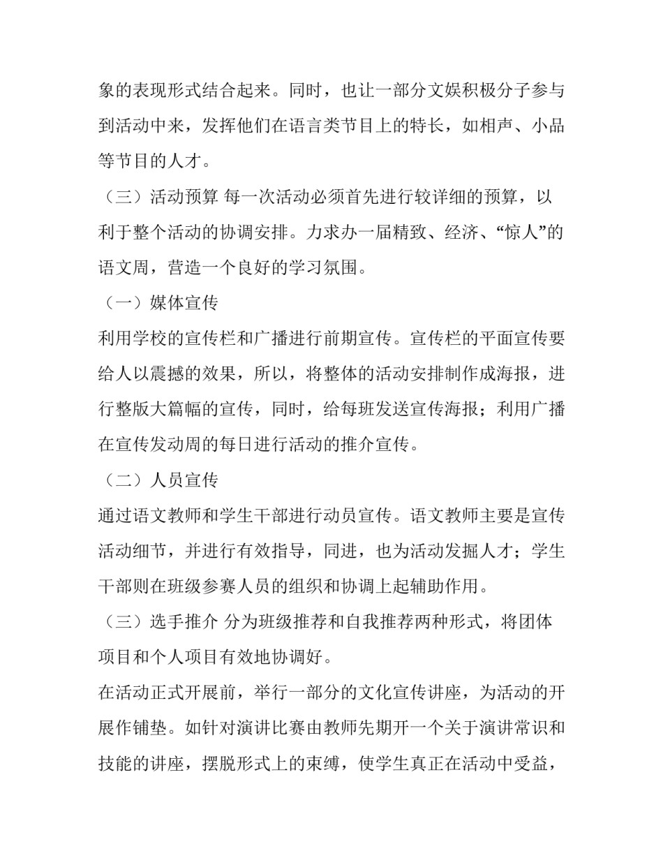 2023年语文学科知识竞赛活动方案 语文知识竞赛活动策划方案(四篇)_第3页