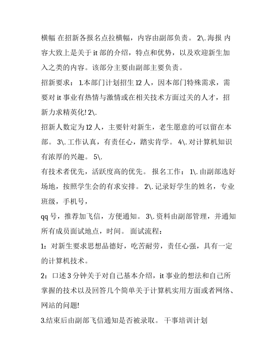 2023年招商主管工作计划书怎么写 年度招商计划怎么写(3篇)_第2页