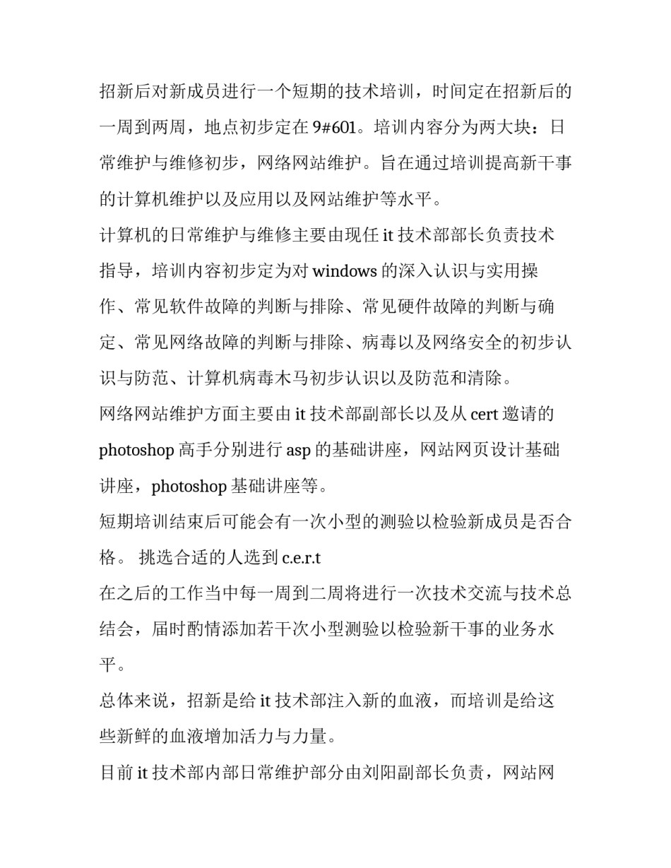 2023年招商主管工作计划书怎么写 年度招商计划怎么写(3篇)_第3页