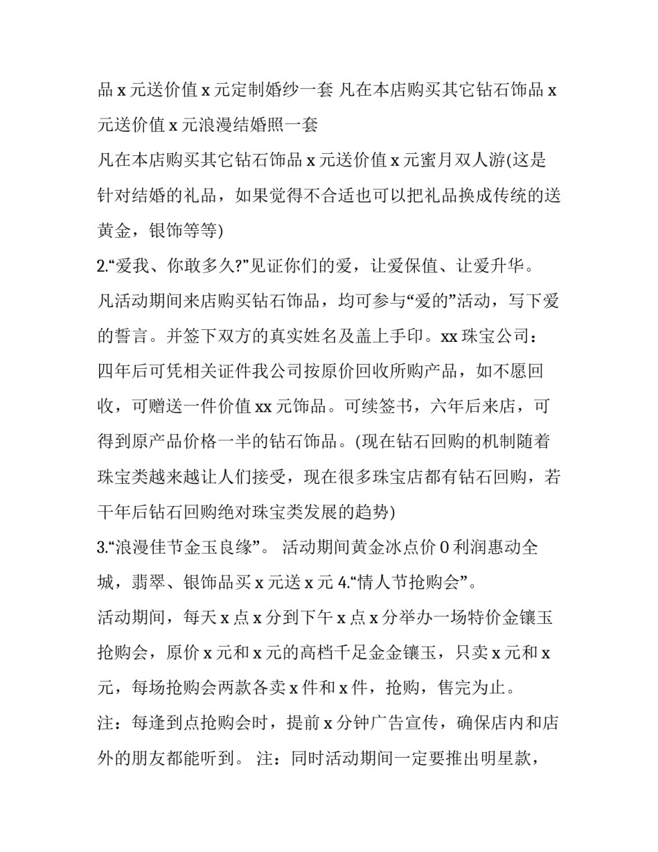 2023年情人节活动主题策划方案餐饮 2023情人节活动(五篇)_第2页