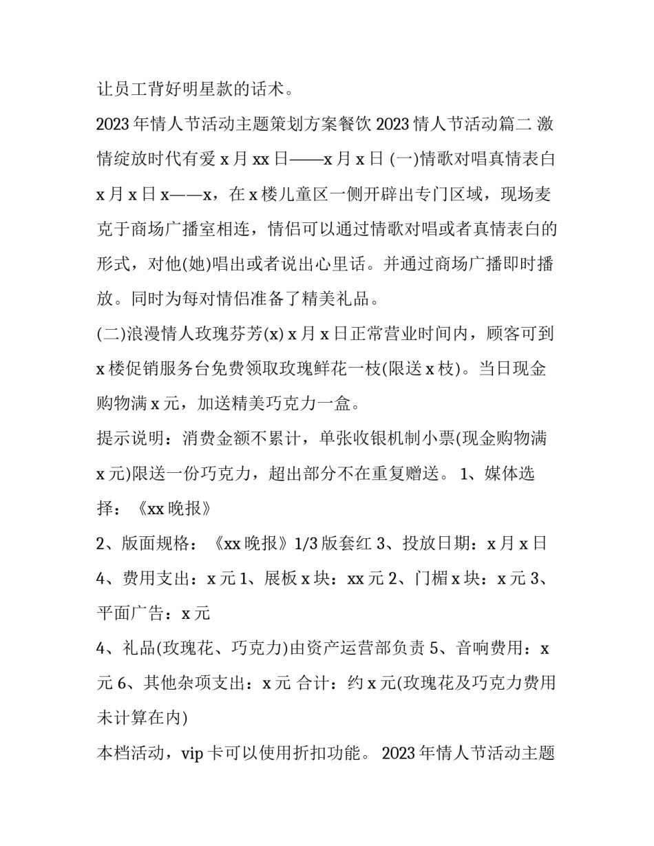 2023年情人节活动主题策划方案餐饮 2023情人节活动(五篇)_第3页