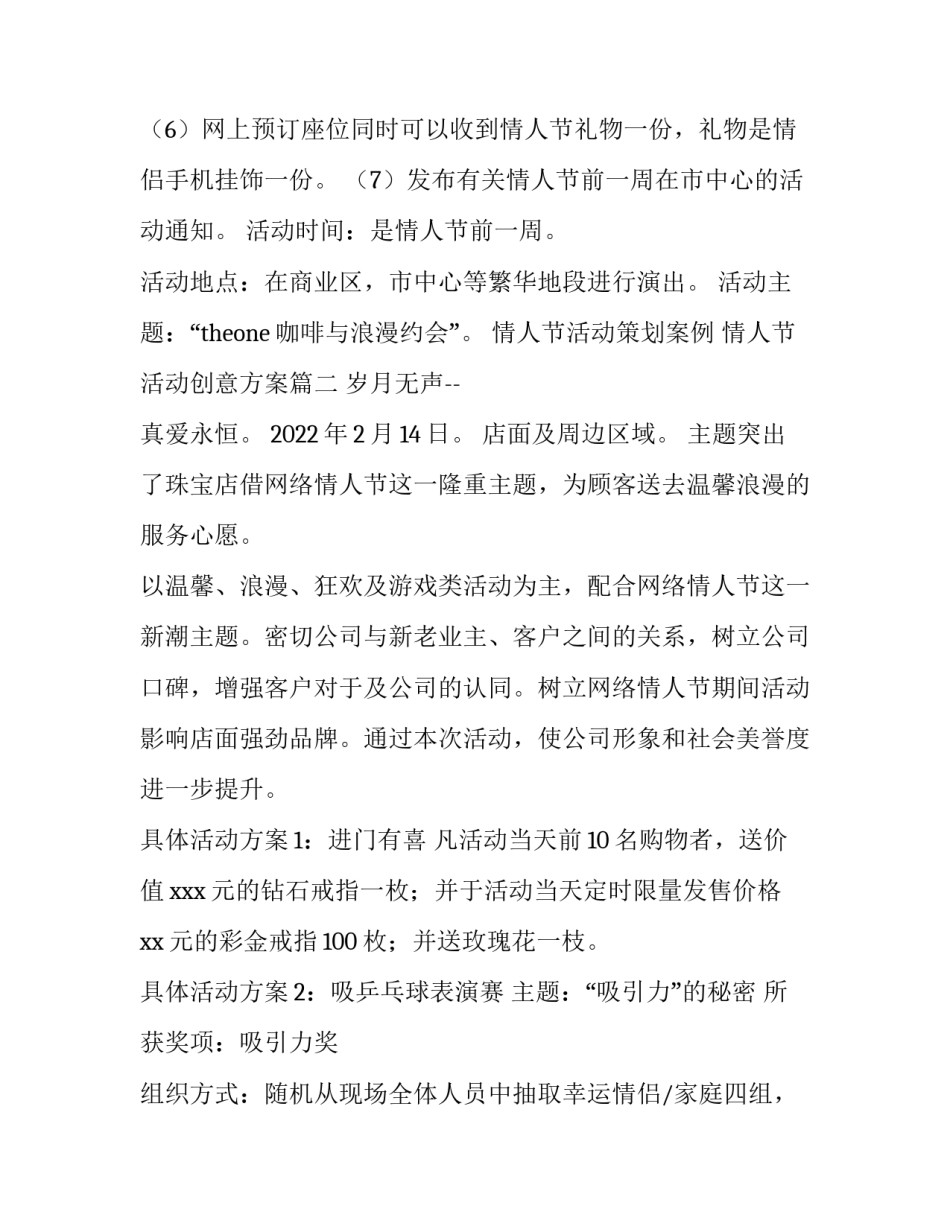 情人节活动策划案例 情人节活动创意方案(四篇)_第2页