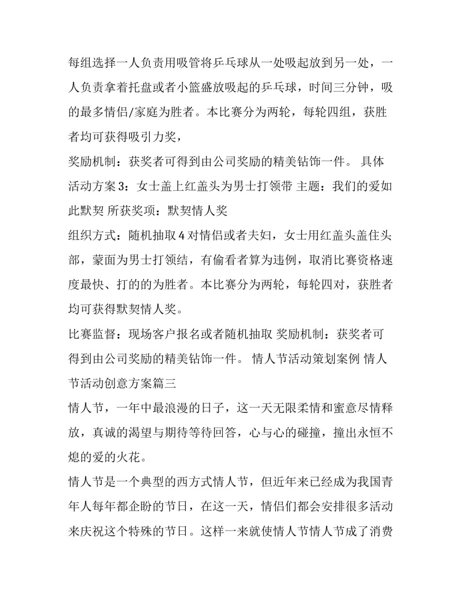 情人节活动策划案例 情人节活动创意方案(四篇)_第3页