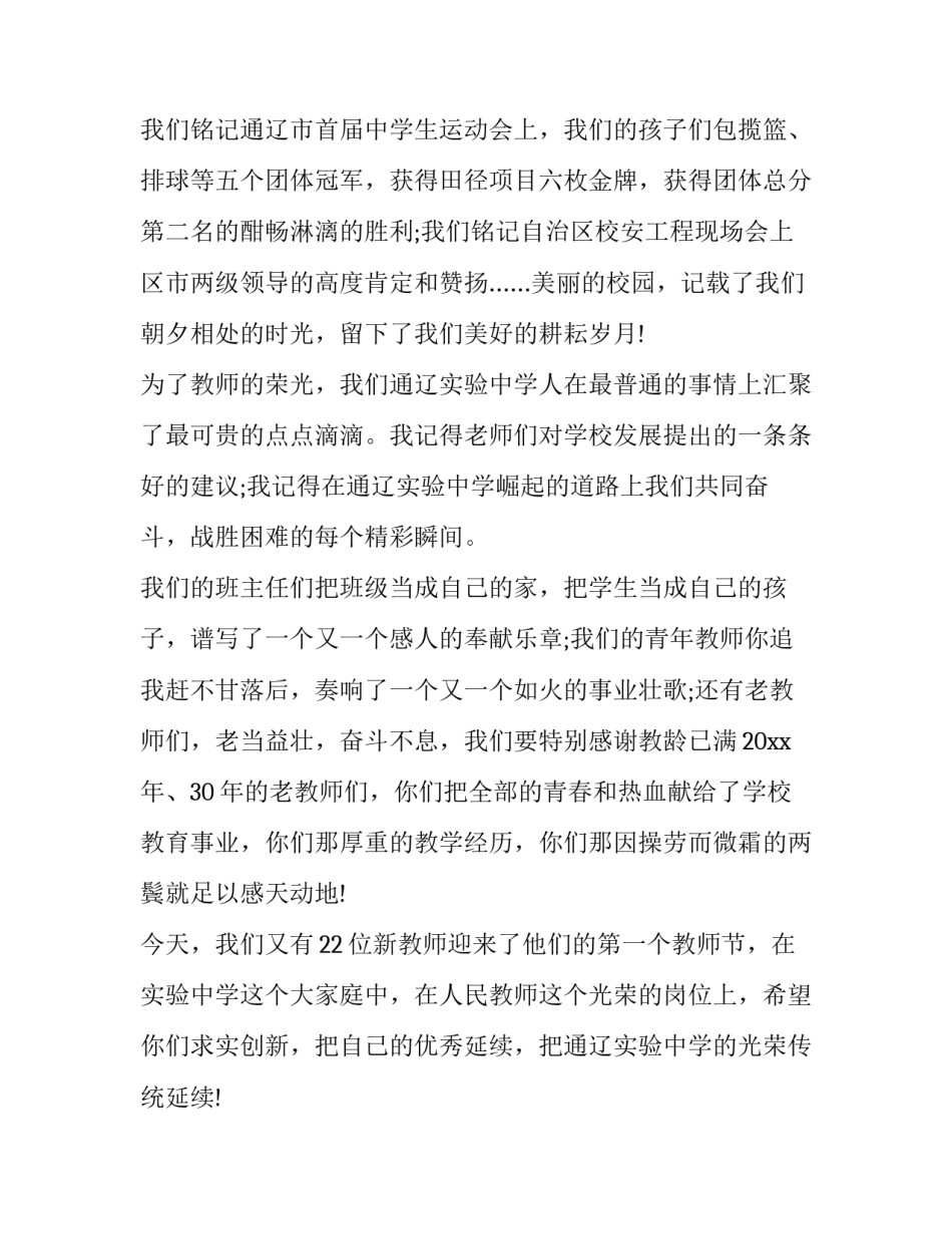 2023年校长在教师座谈会上的讲话稿 校长在教师节座谈会上的慰问讲话稿(大全5篇)_第2页