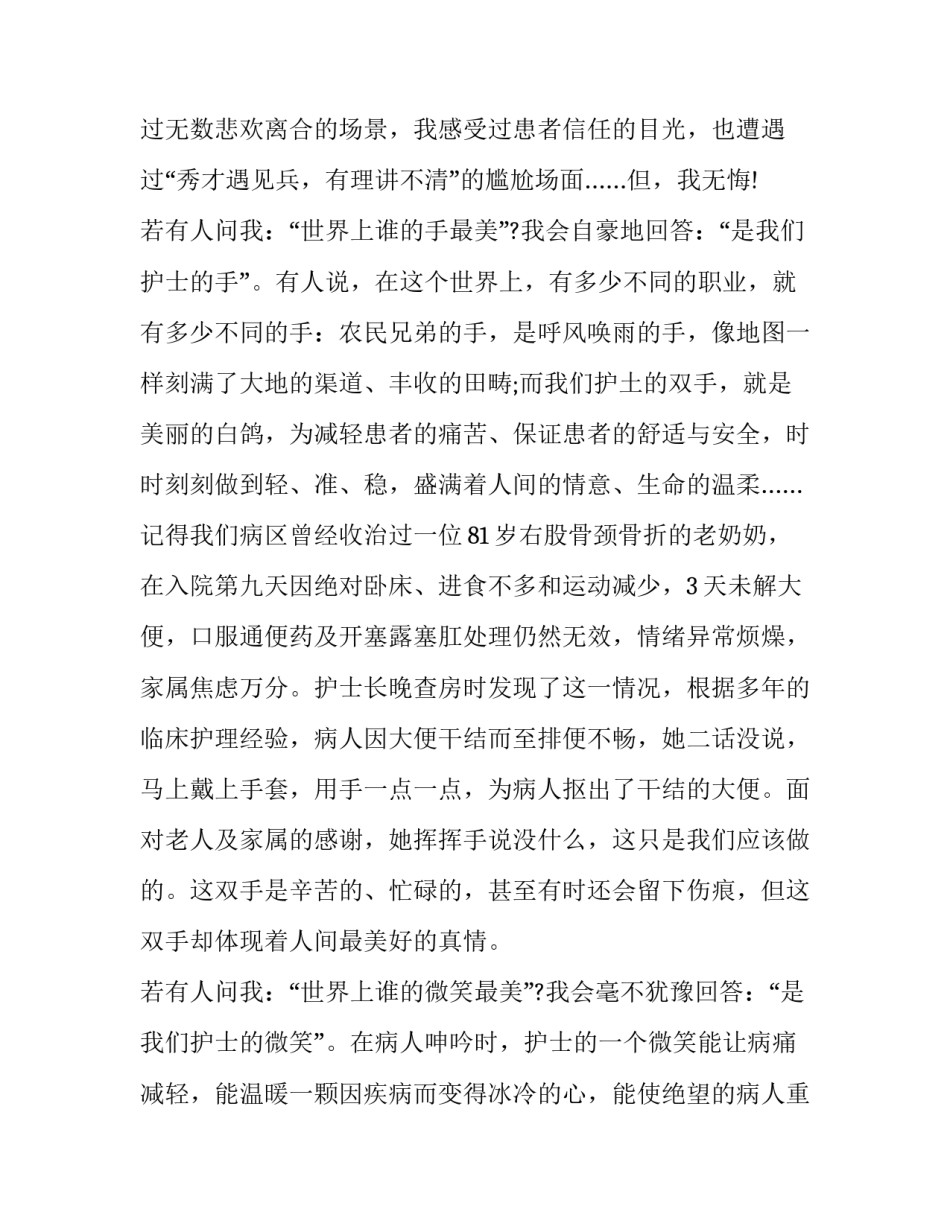 2023年护士节演讲稿简短 护士节演讲稿小学生(十六篇)_第2页