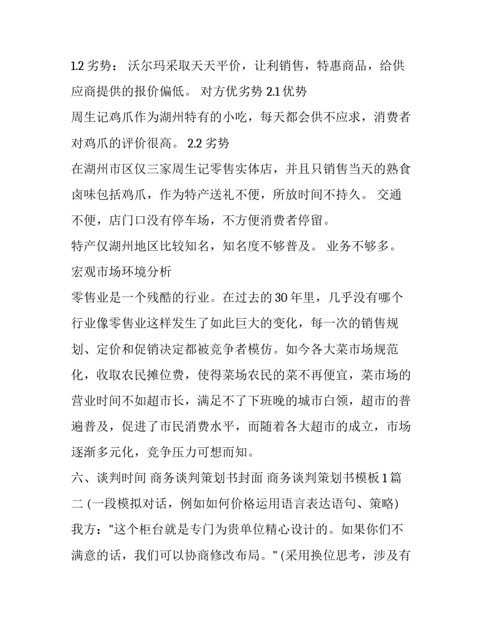 商务谈判策划书封面 商务谈判策划书模板1(五篇)_第2页