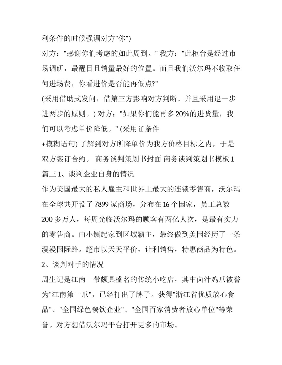 商务谈判策划书封面 商务谈判策划书模板1(五篇)_第3页