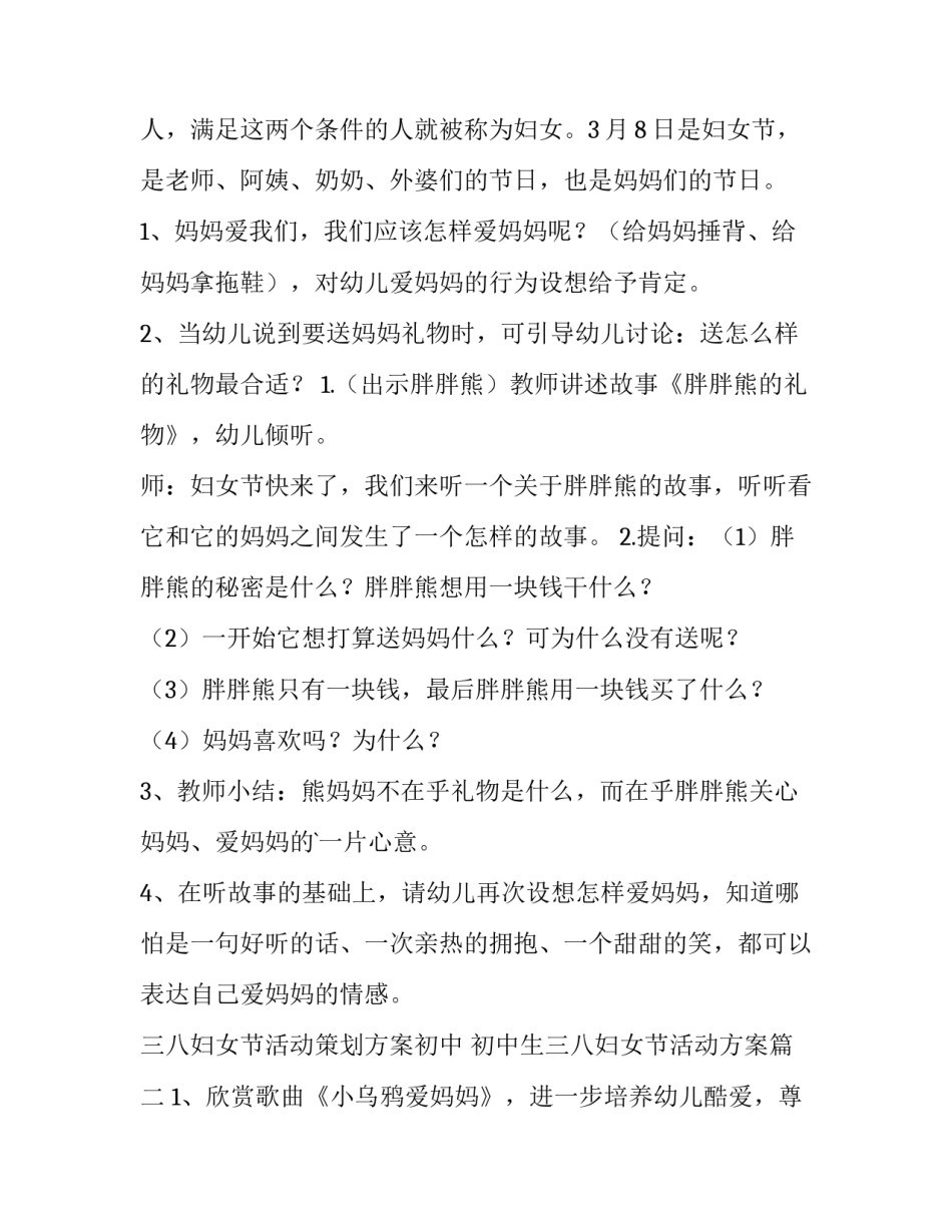 三八妇女节活动策划方案初中 初中生三八妇女节活动方案(6篇)_第2页